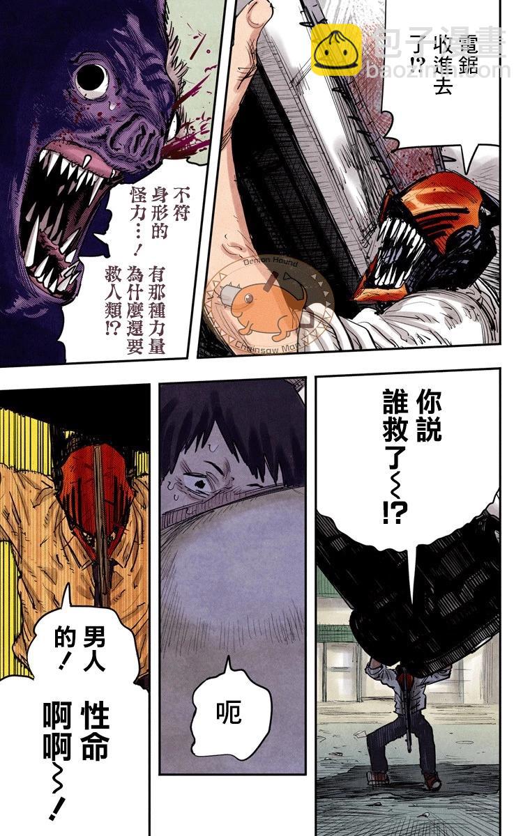 电锯人·全彩版 - 第08话 - 第13张图