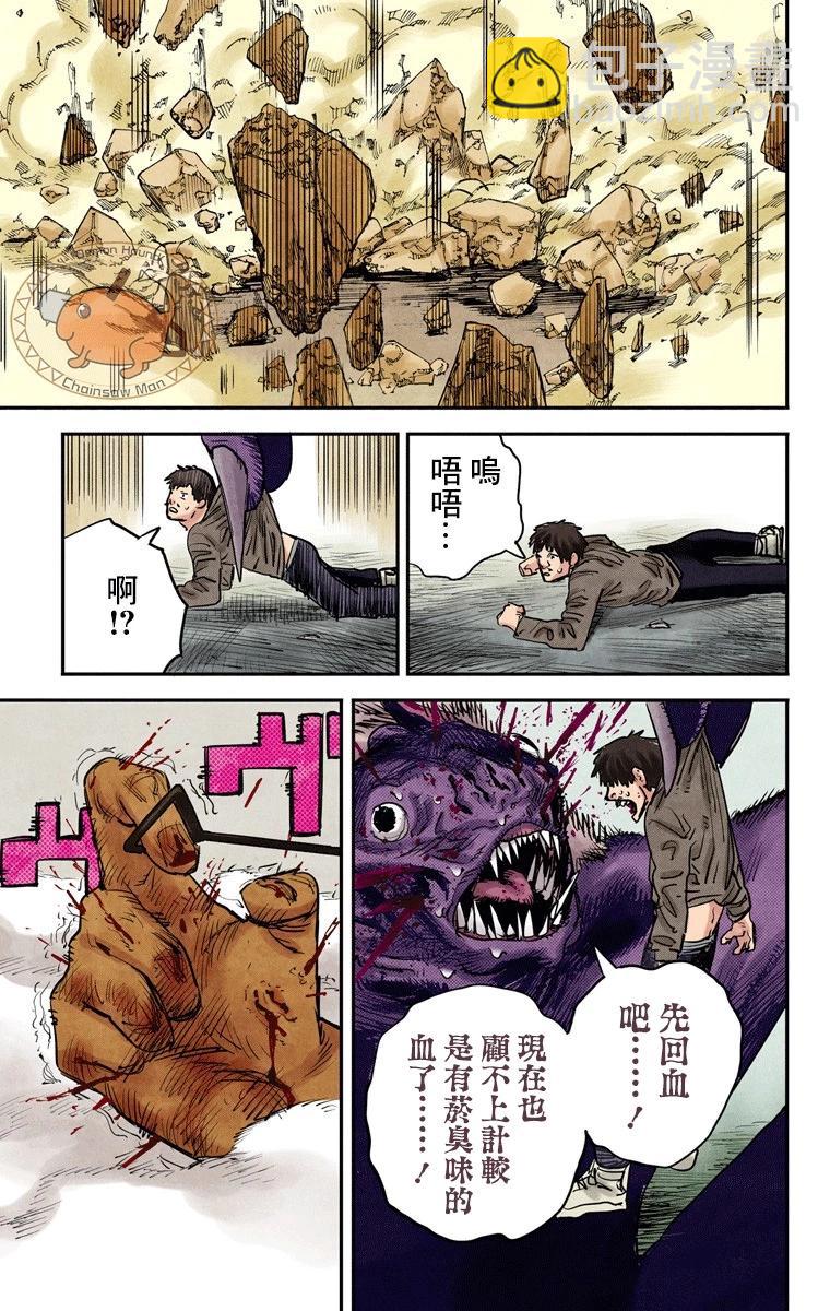 电锯人·全彩版 - 第08话 - 第17张图