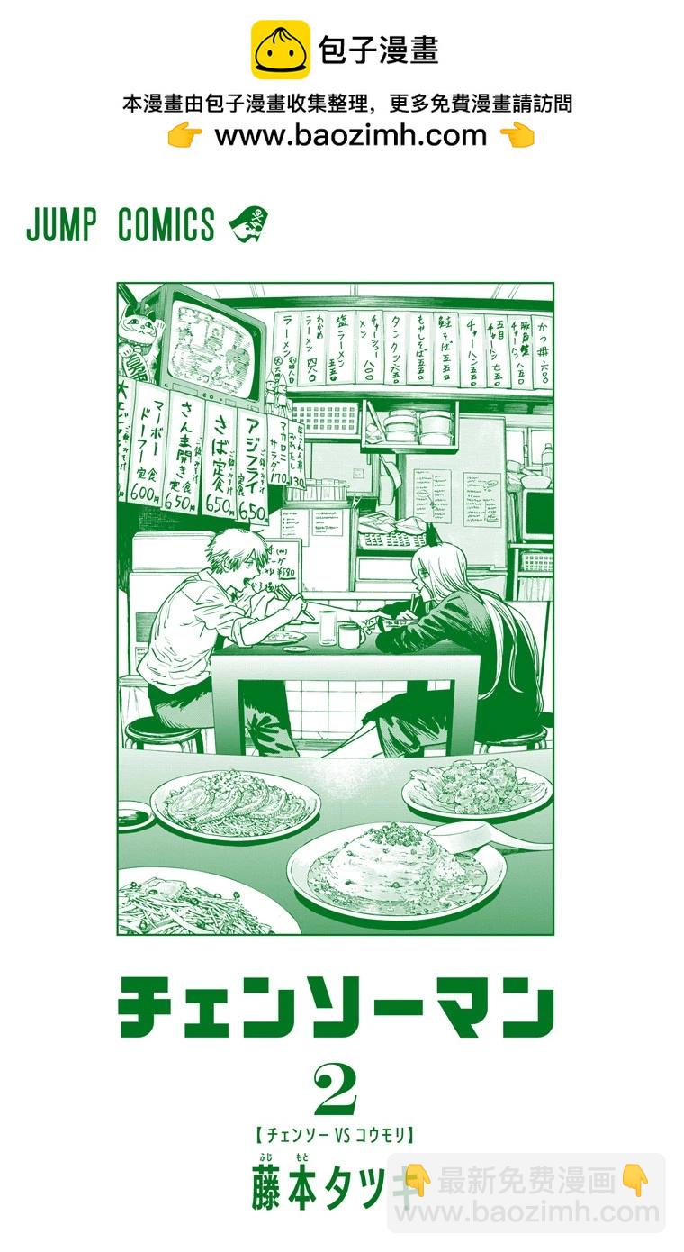 电锯人·全彩版 - 第08话 - 第2张图