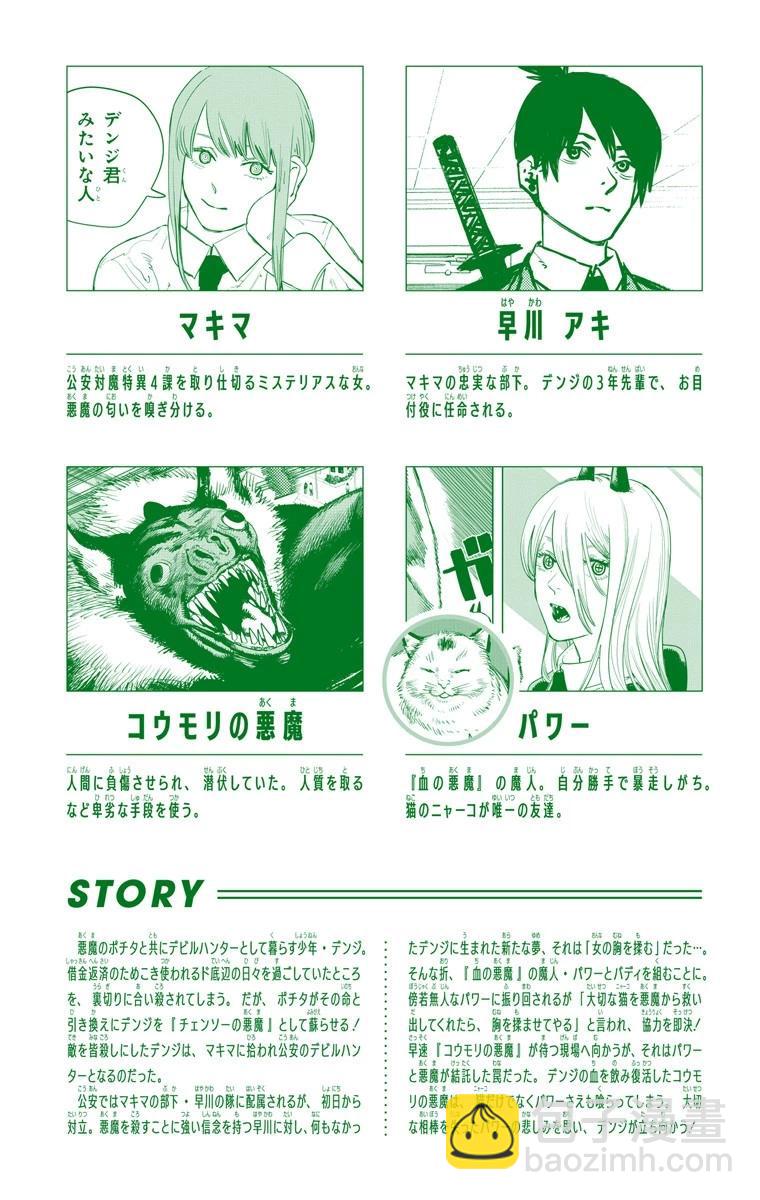 电锯人·全彩版 - 第08话 - 第4张图