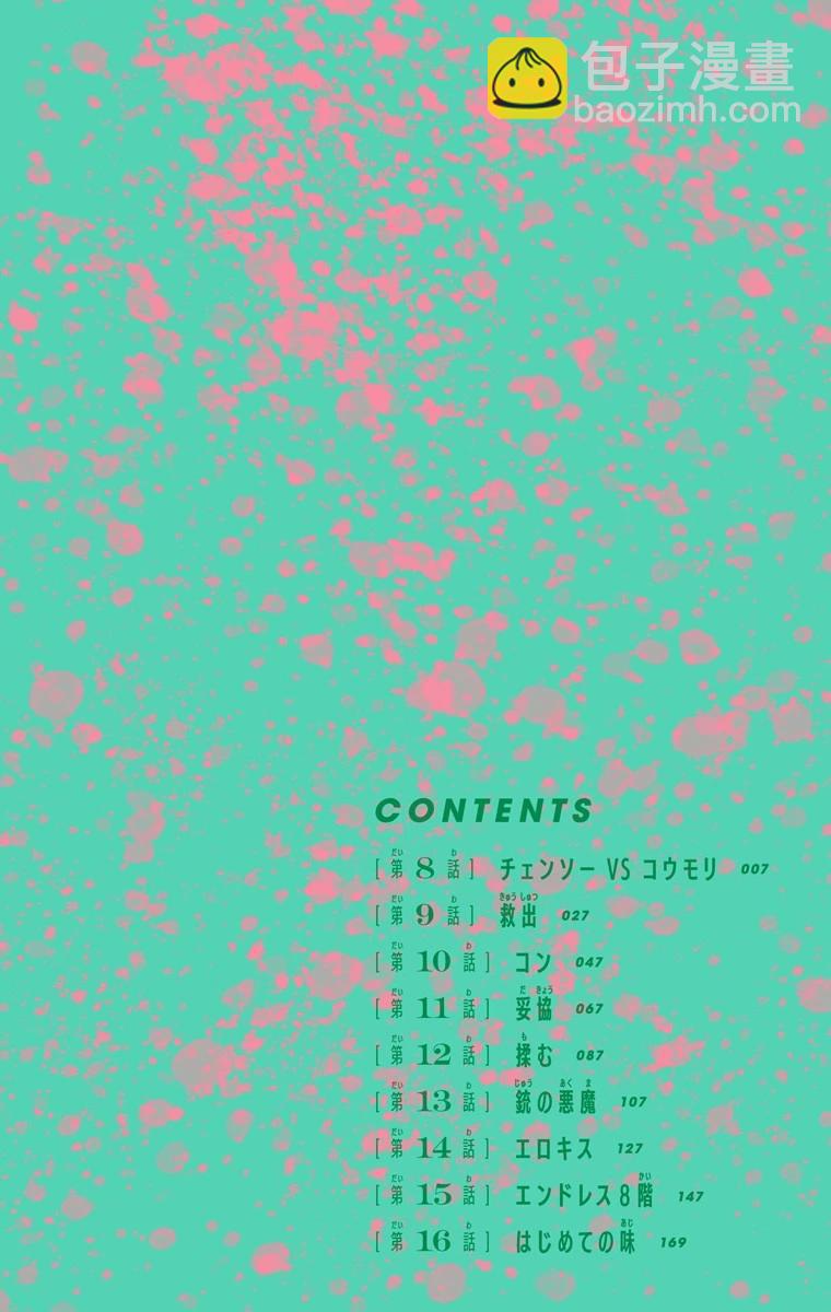 电锯人·全彩版 - 第08话 - 第5张图