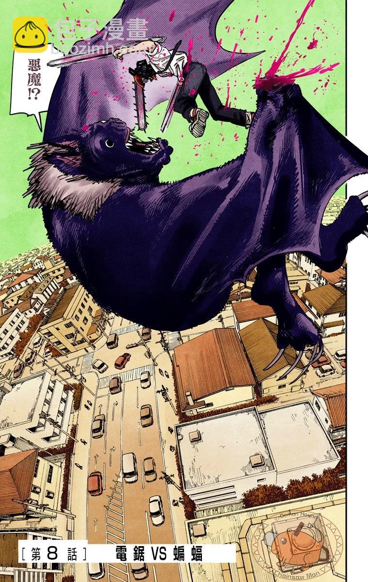 电锯人·全彩版 - 第08话 - 第6张图