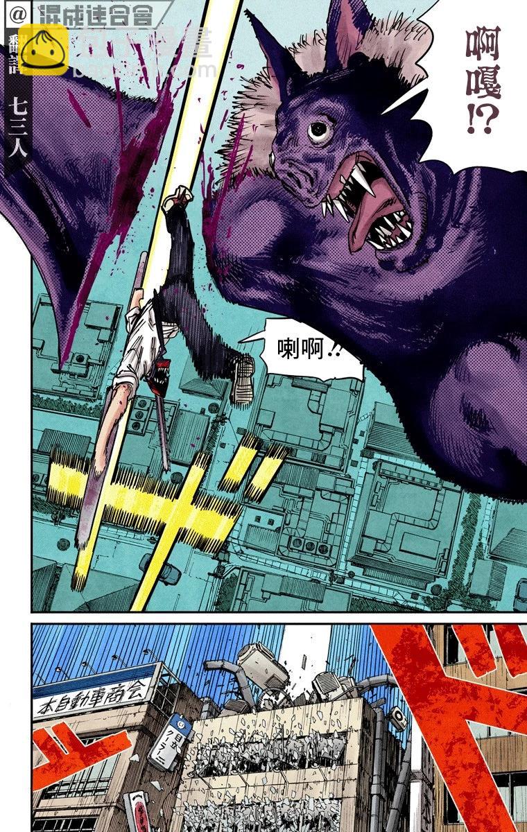 电锯人·全彩版 - 第08话 - 第7张图
