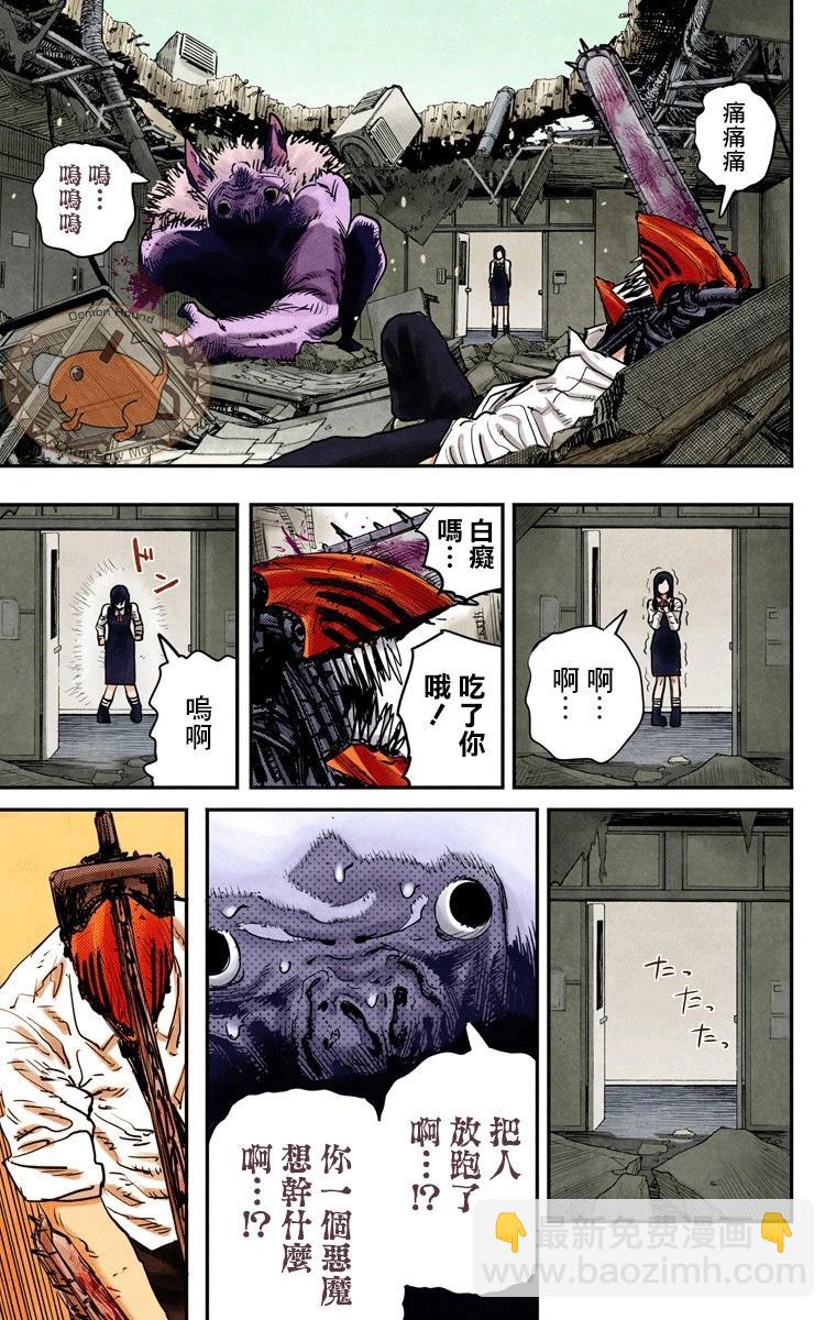 电锯人·全彩版 - 第08话 - 第8张图