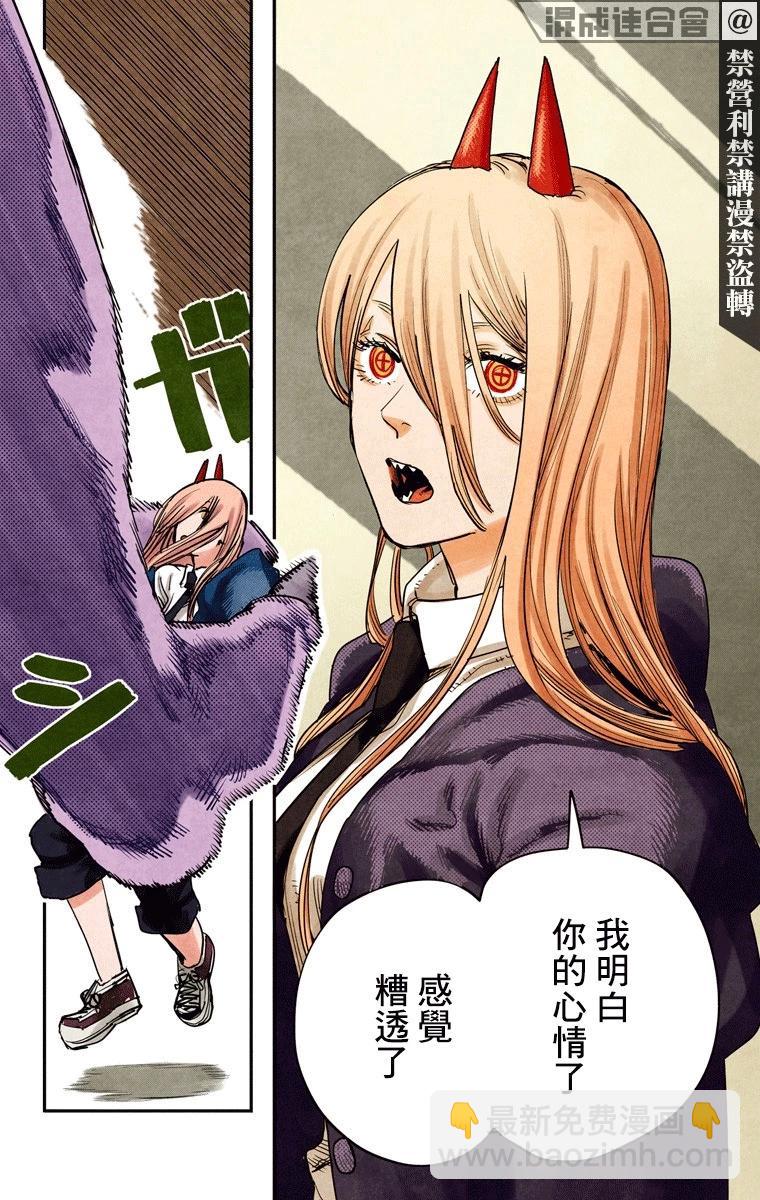 电锯人·全彩版 - 第07话 - 第10张图