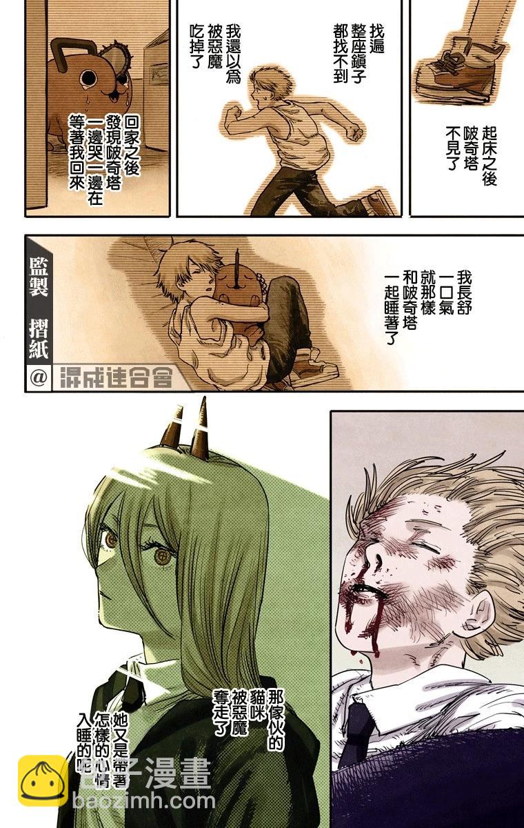 电锯人·全彩版 - 第07话 - 第16张图