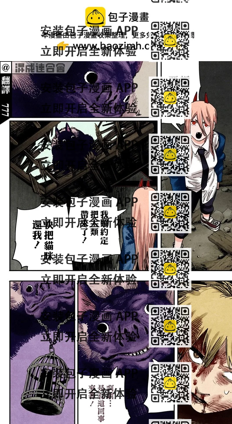 电锯人·全彩版 - 第07话 - 第2张图