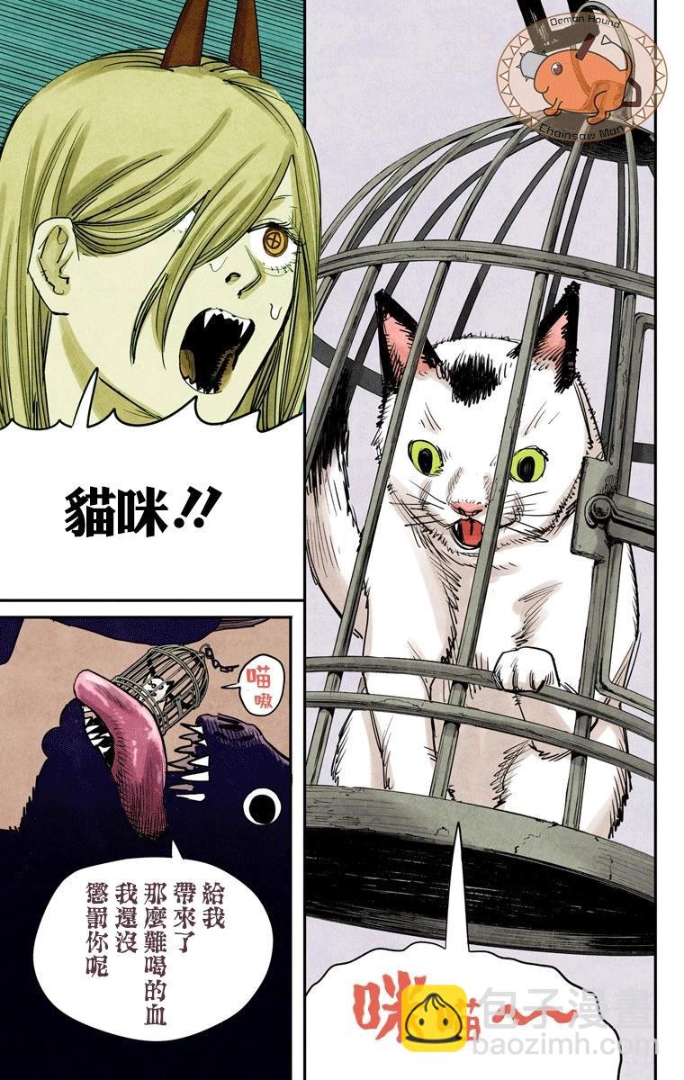 电锯人·全彩版 - 第07话 - 第3张图