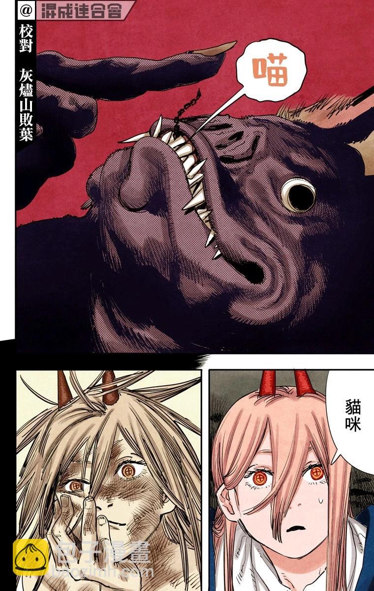 电锯人·全彩版 - 第07话 - 第4张图