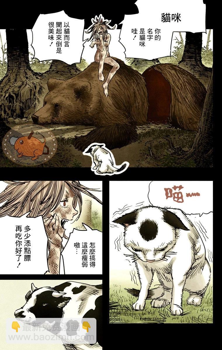 电锯人·全彩版 - 第07话 - 第5张图