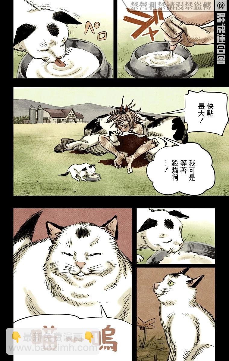 电锯人·全彩版 - 第07话 - 第6张图