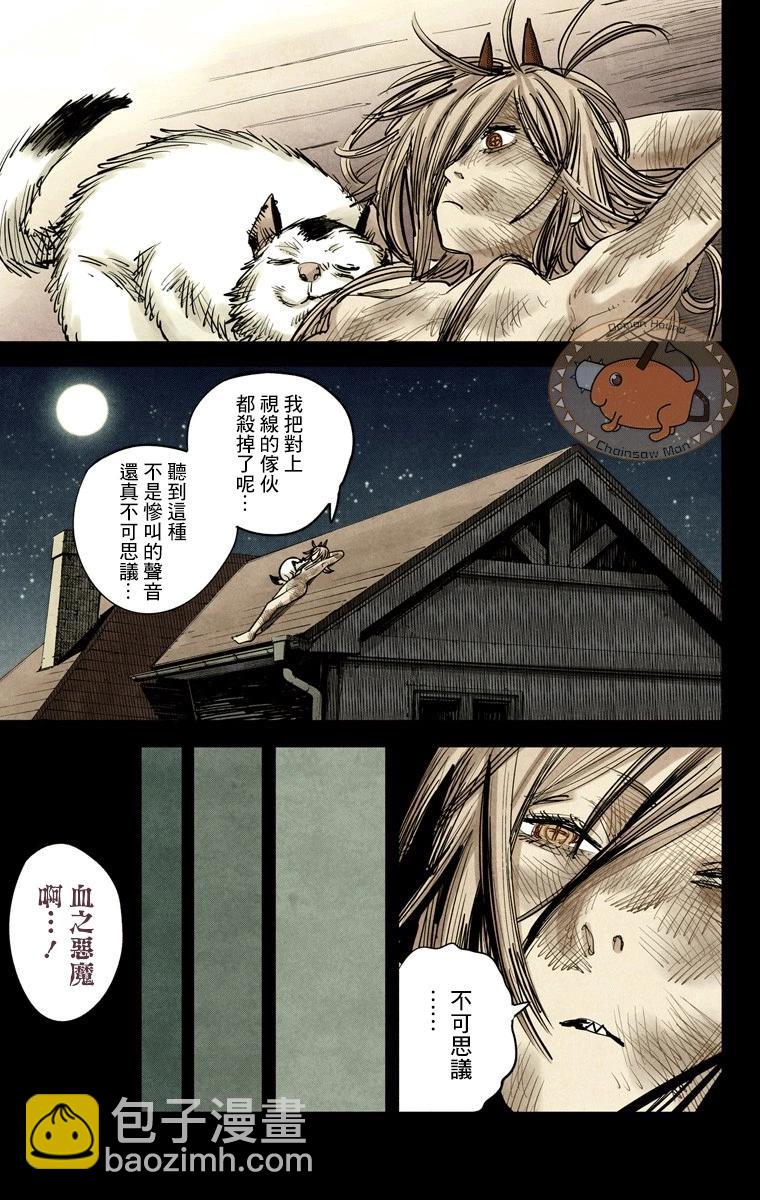 电锯人·全彩版 - 第07话 - 第7张图