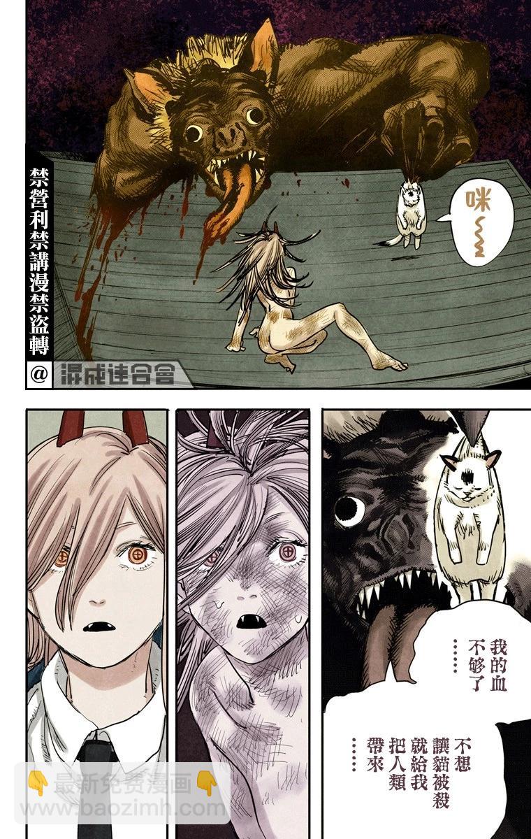 电锯人·全彩版 - 第07话 - 第8张图