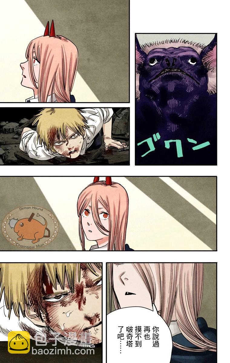 电锯人·全彩版 - 第07话 - 第9张图