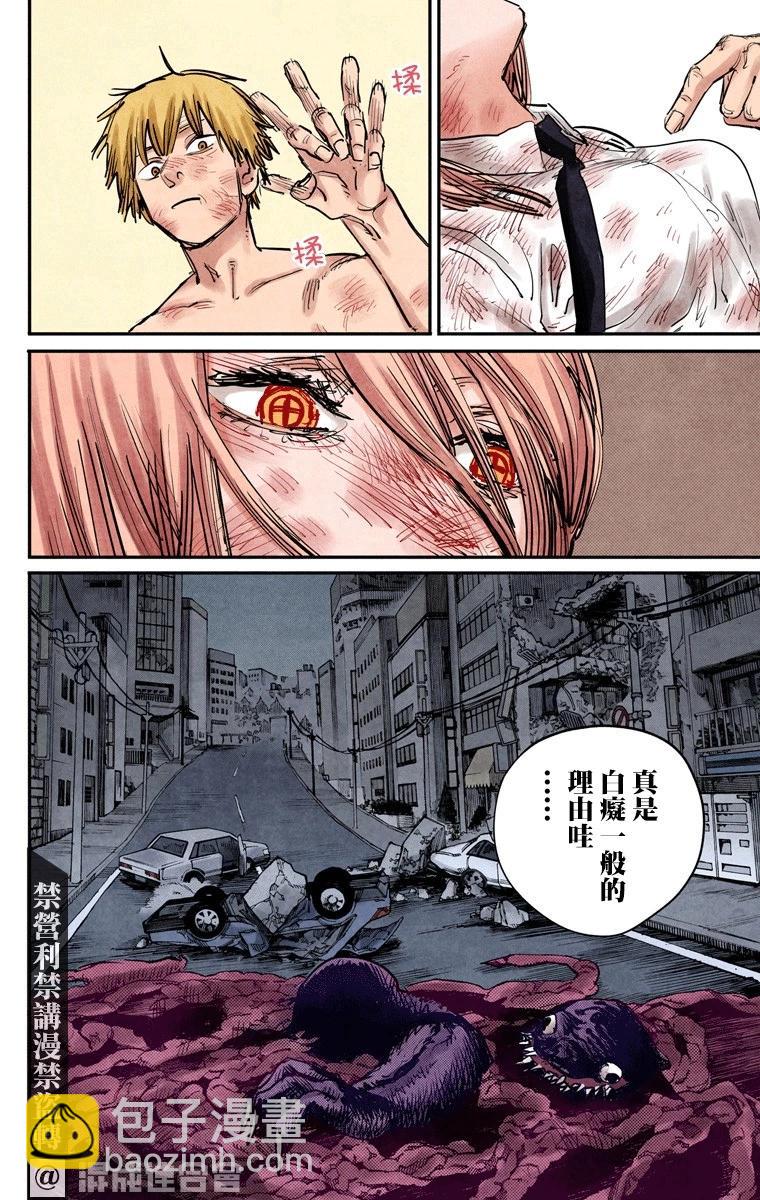 电锯人·全彩版 - 第09话 - 第10张图