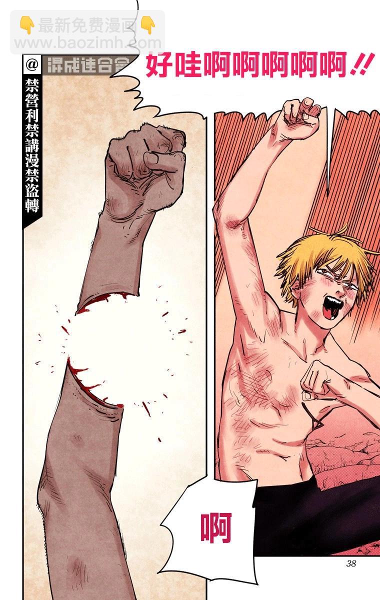 电锯人·全彩版 - 第09话 - 第12张图