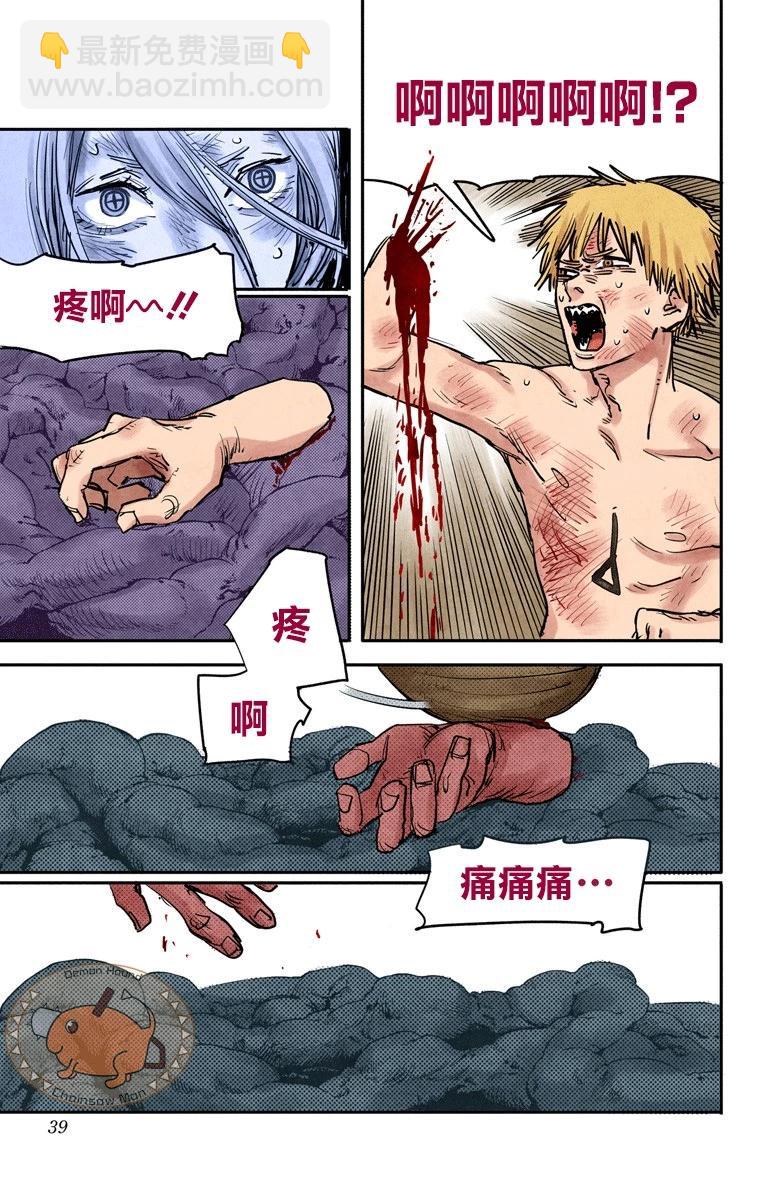 电锯人·全彩版 - 第09话 - 第13张图