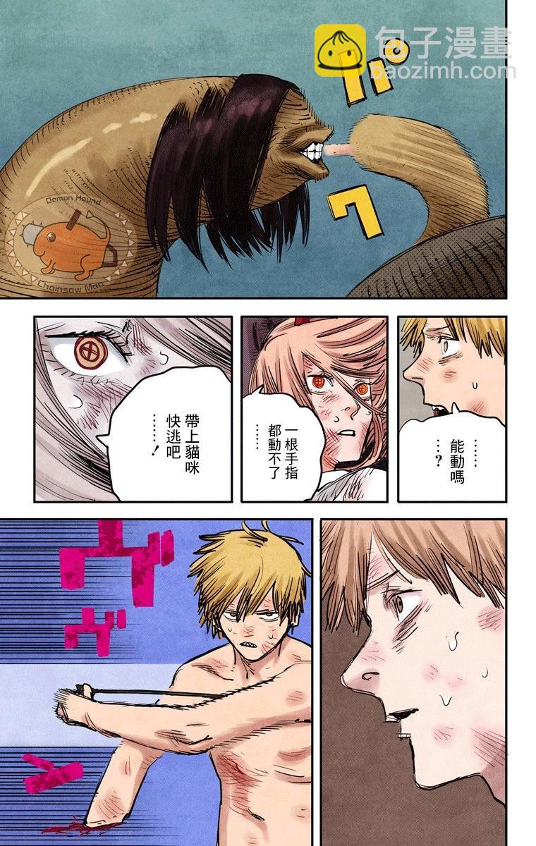 电锯人·全彩版 - 第09话 - 第15张图