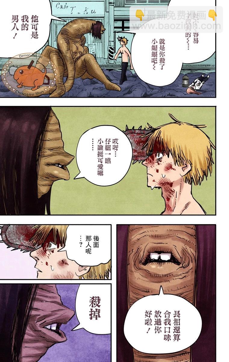 电锯人·全彩版 - 第09话 - 第17张图