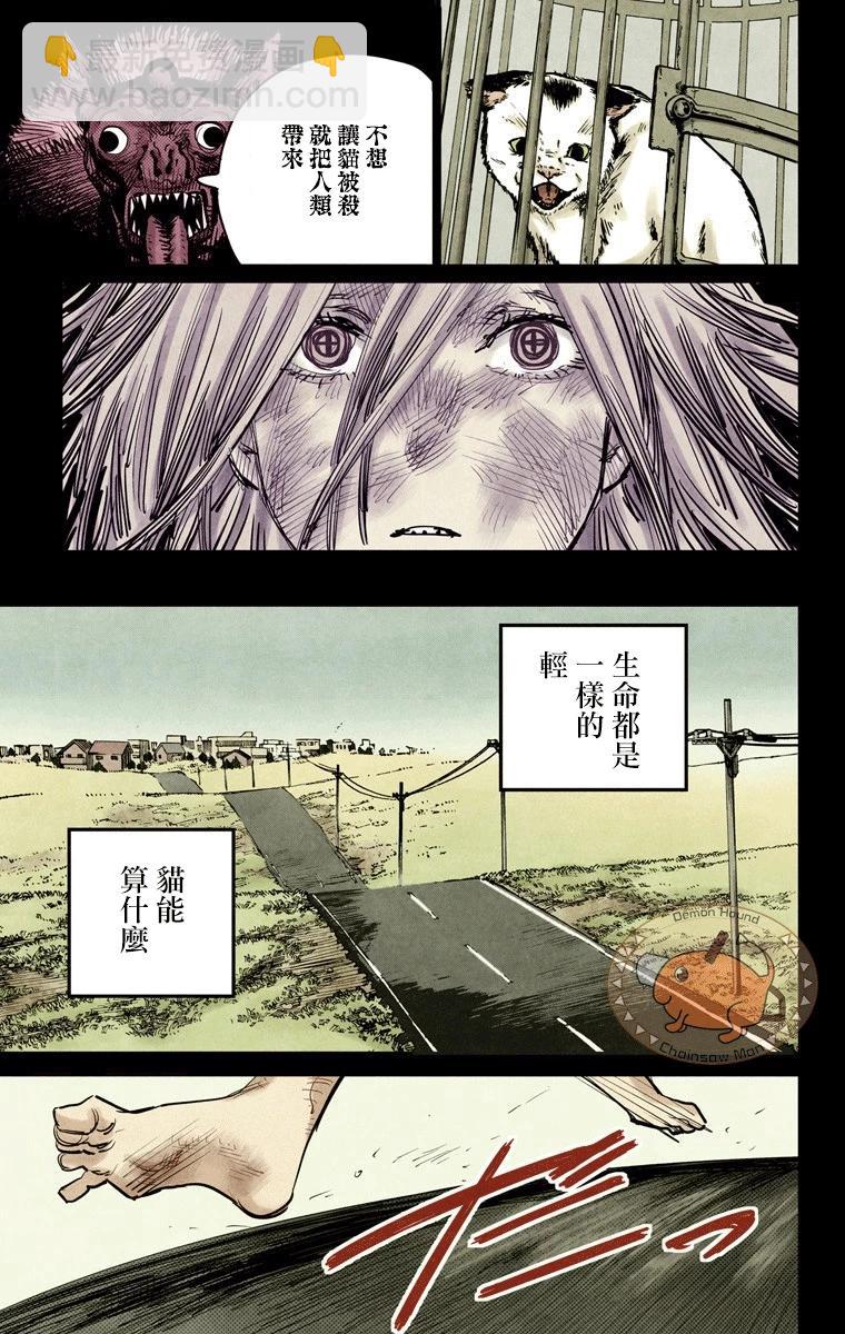 电锯人·全彩版 - 第09话 - 第3张图