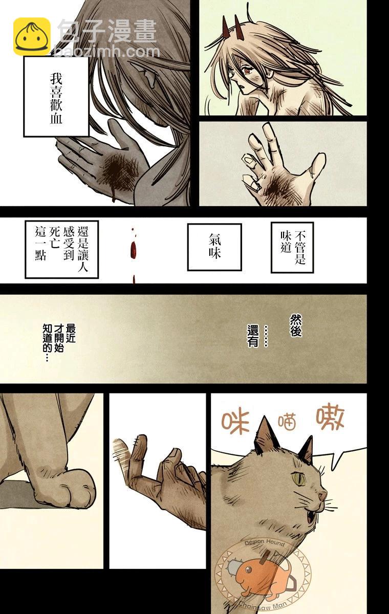 电锯人·全彩版 - 第09话 - 第5张图