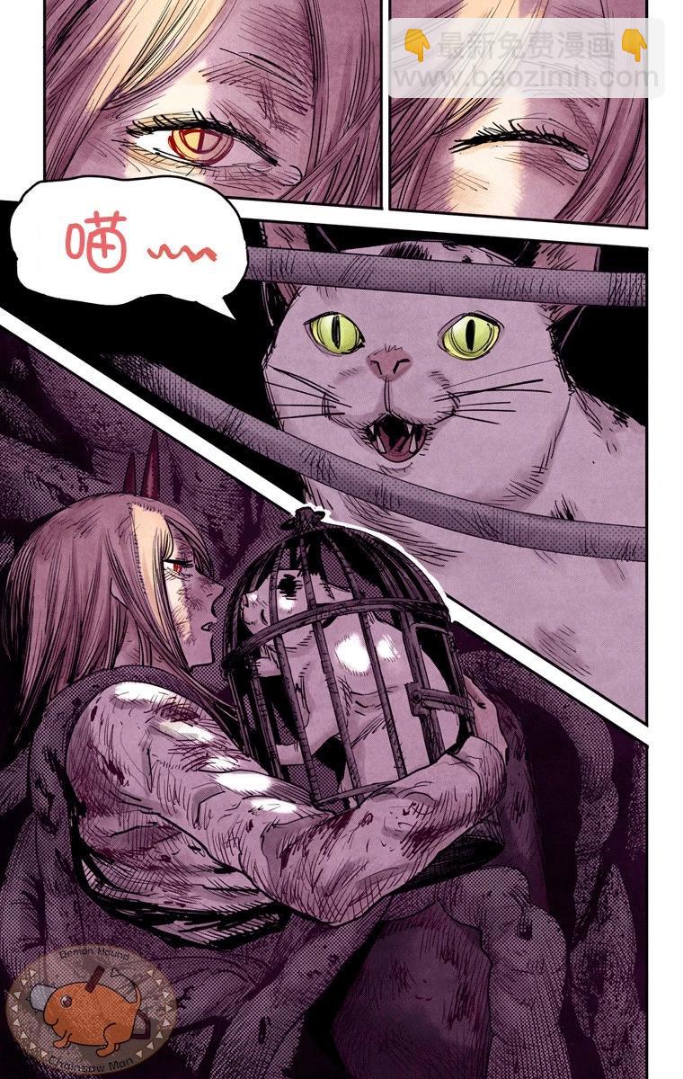 电锯人·全彩版 - 第09话 - 第7张图