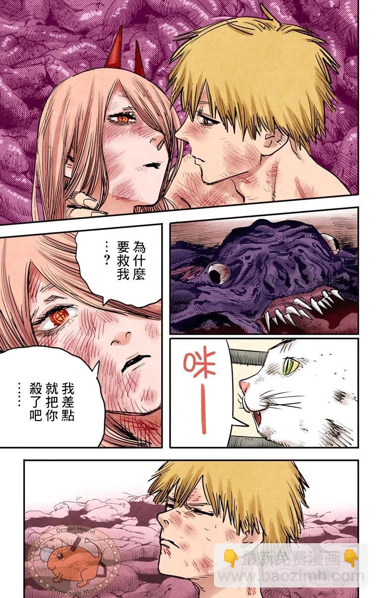 电锯人·全彩版 - 第09话 - 第9张图