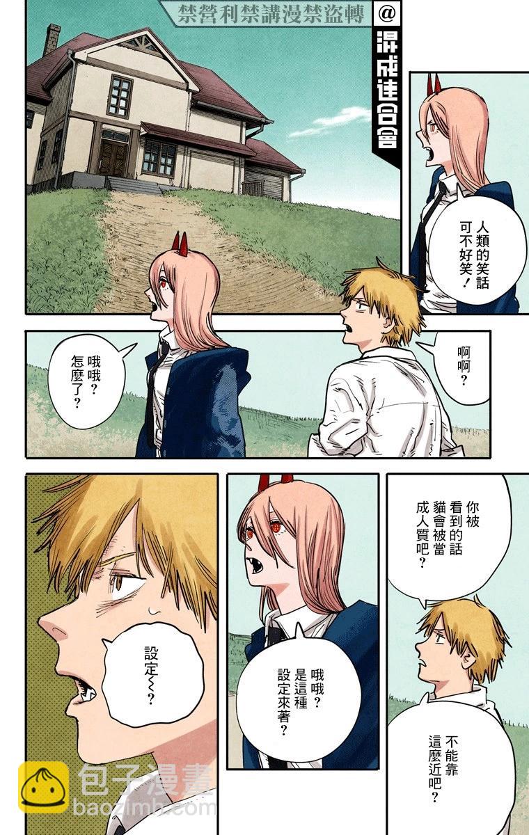 电锯人·全彩版 - 第06话 - 第10张图