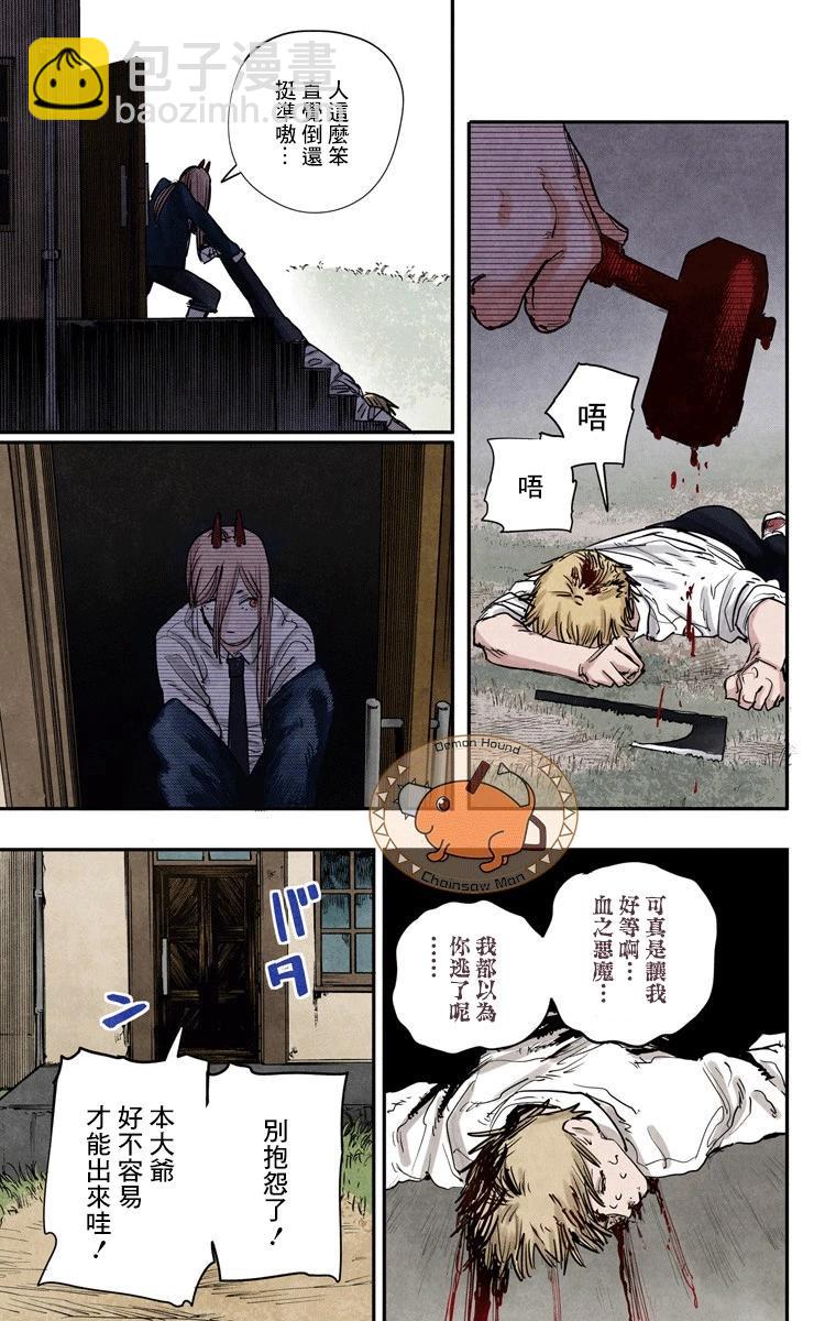 电锯人·全彩版 - 第06话 - 第13张图