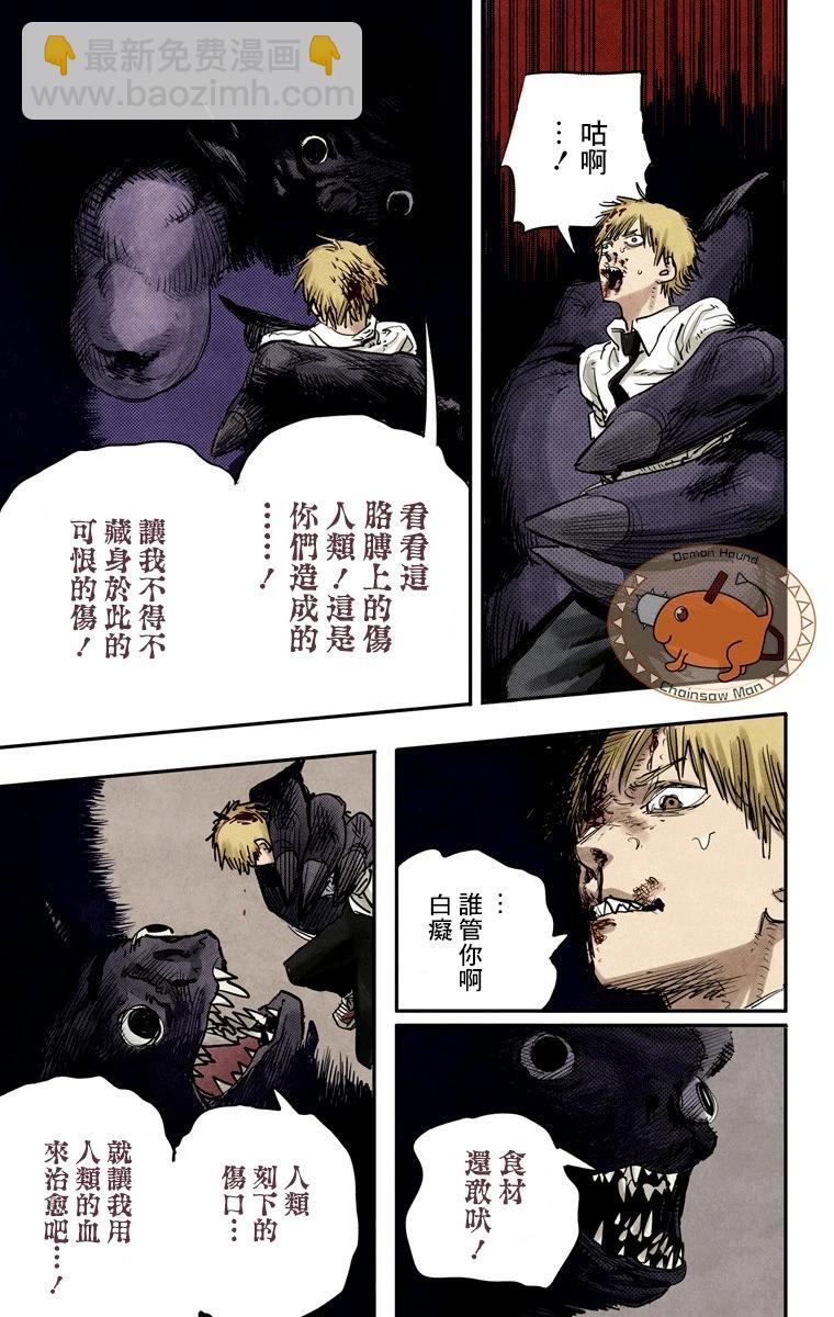 电锯人·全彩版 - 第06话 - 第15张图
