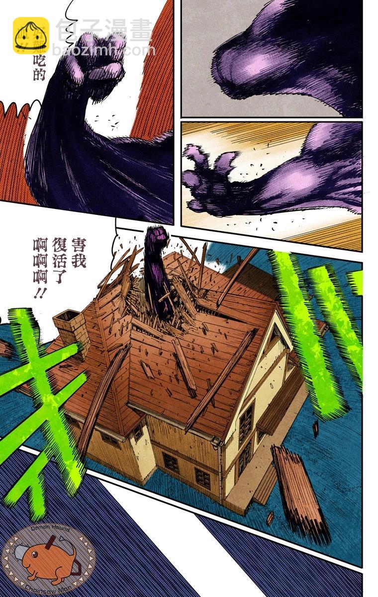 电锯人·全彩版 - 第06话 - 第17张图