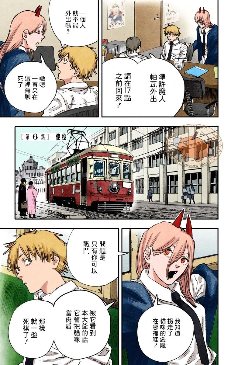 电锯人·全彩版 - 第06话 - 第1张图