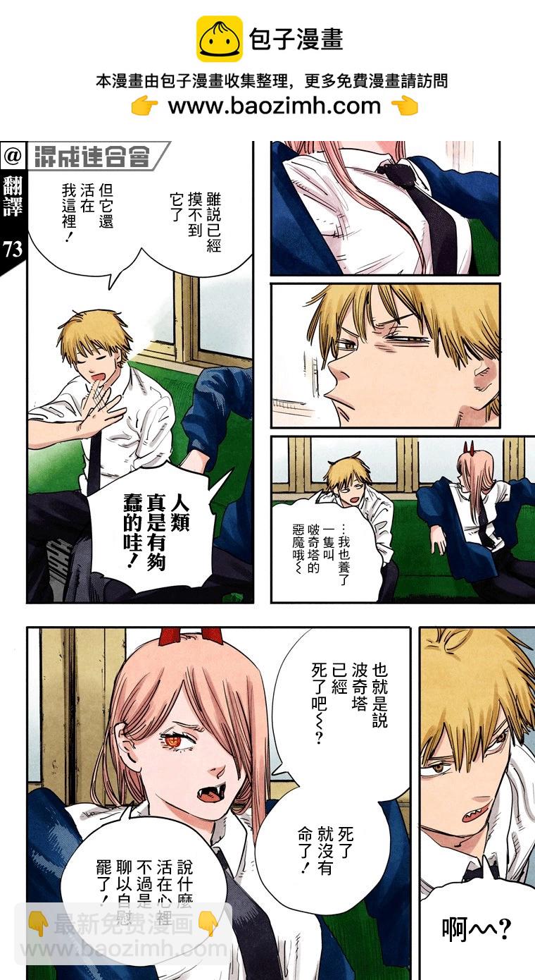 电锯人·全彩版 - 第06话 - 第2张图