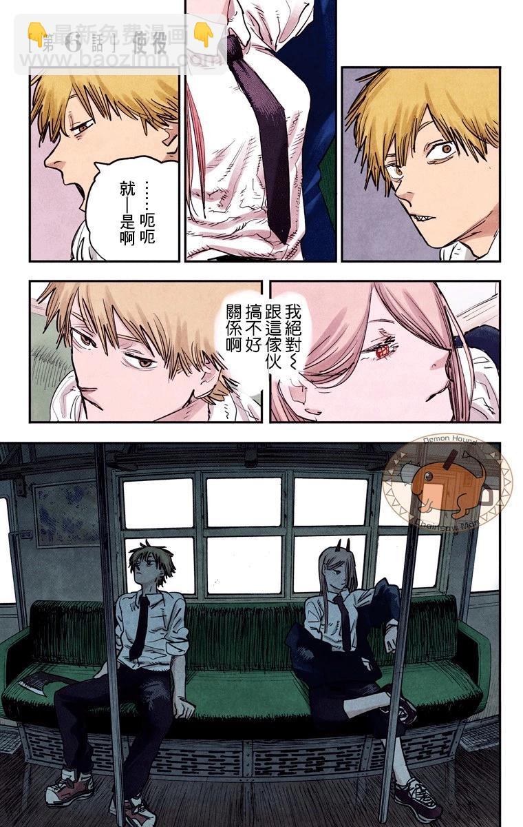 电锯人·全彩版 - 第06话 - 第3张图