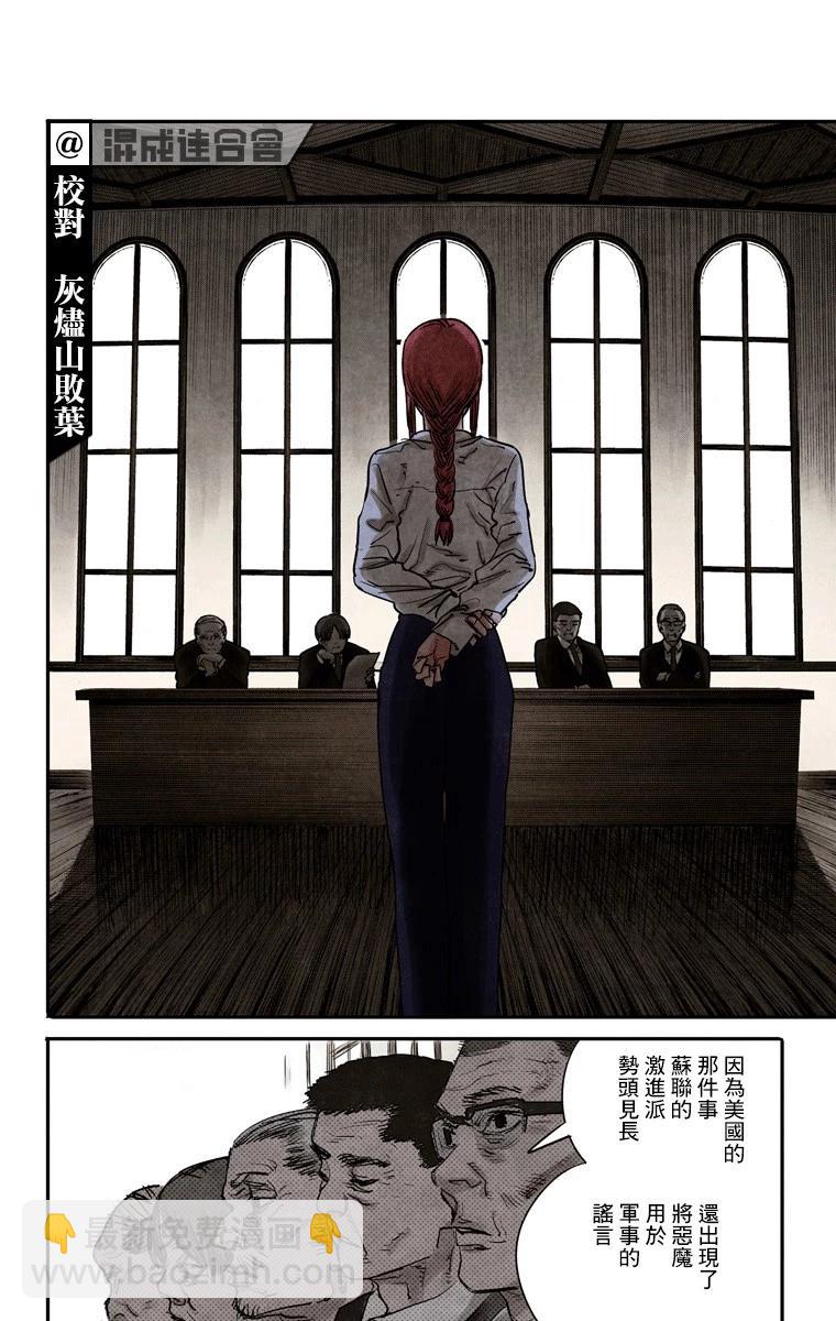 电锯人·全彩版 - 第06话 - 第4张图