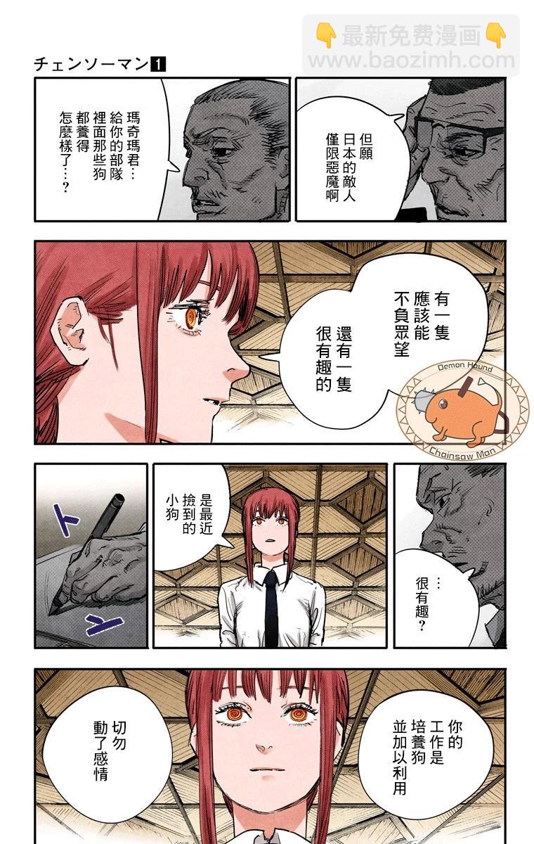 电锯人·全彩版 - 第06话 - 第5张图