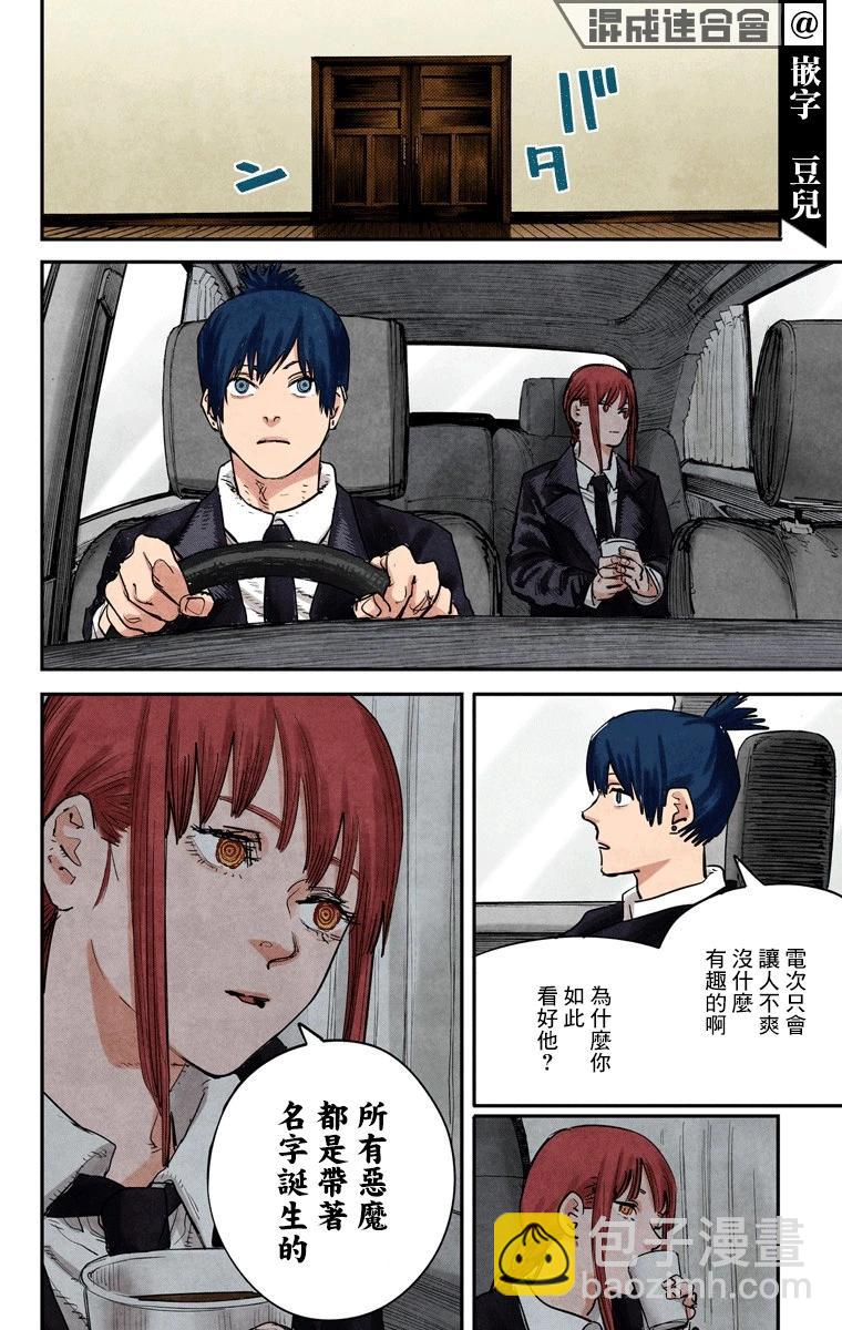 电锯人·全彩版 - 第06话 - 第6张图