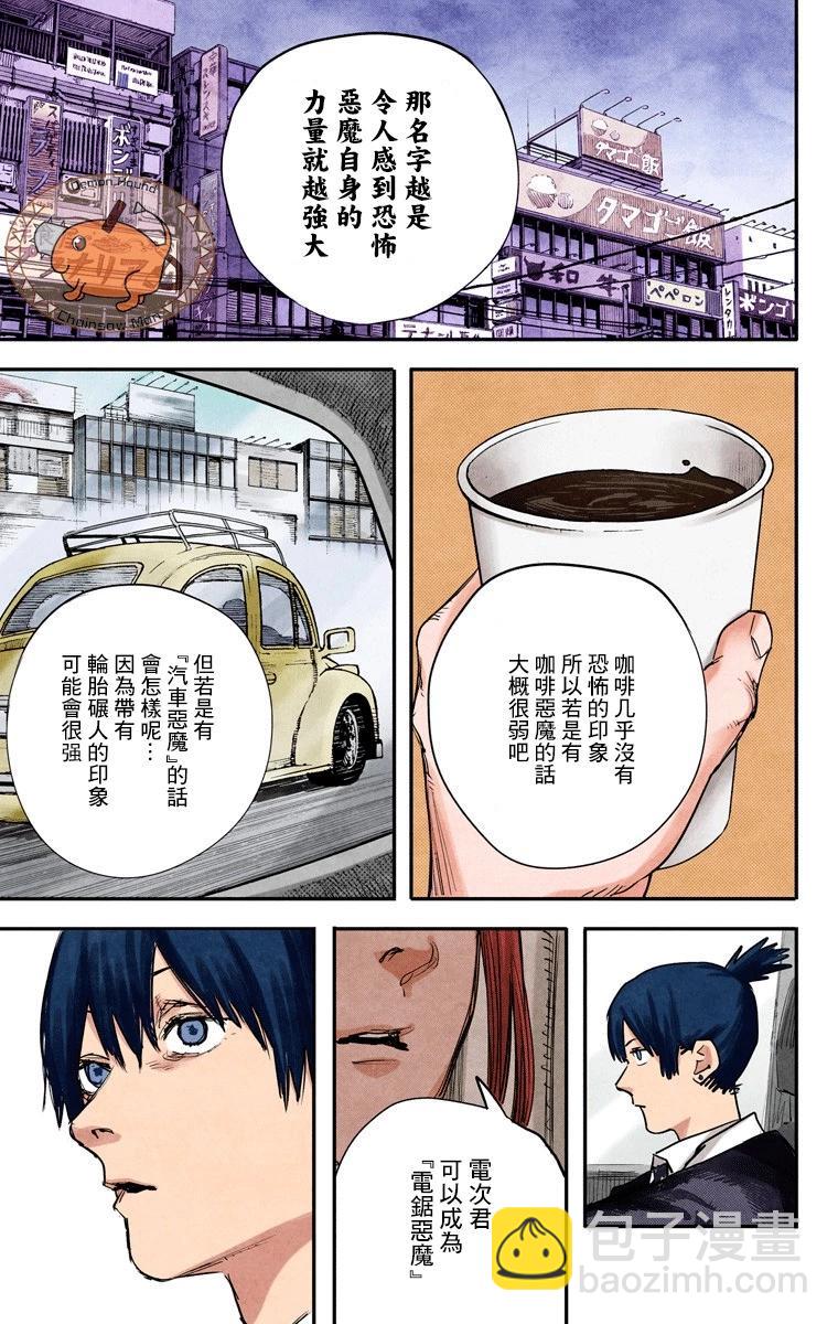 电锯人·全彩版 - 第06话 - 第7张图