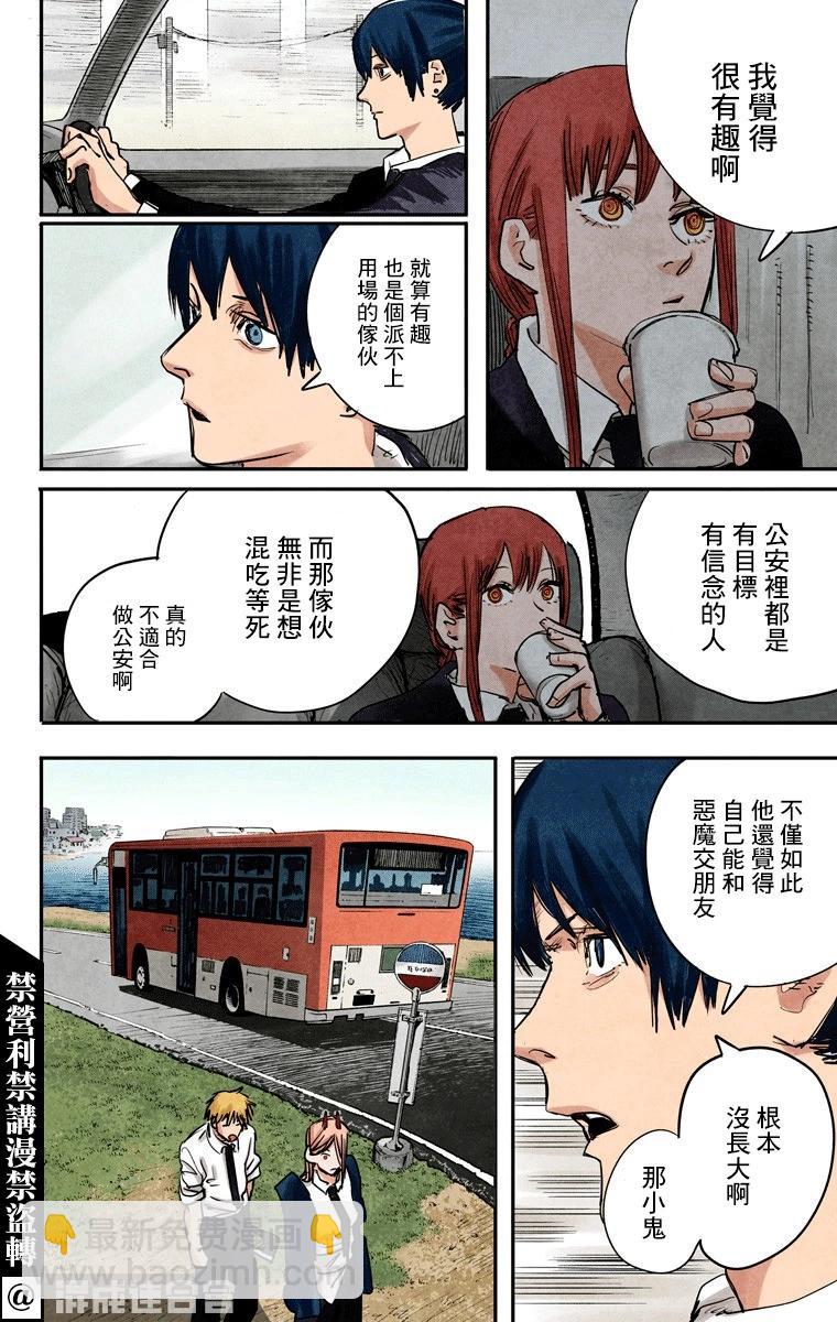 电锯人·全彩版 - 第06话 - 第8张图