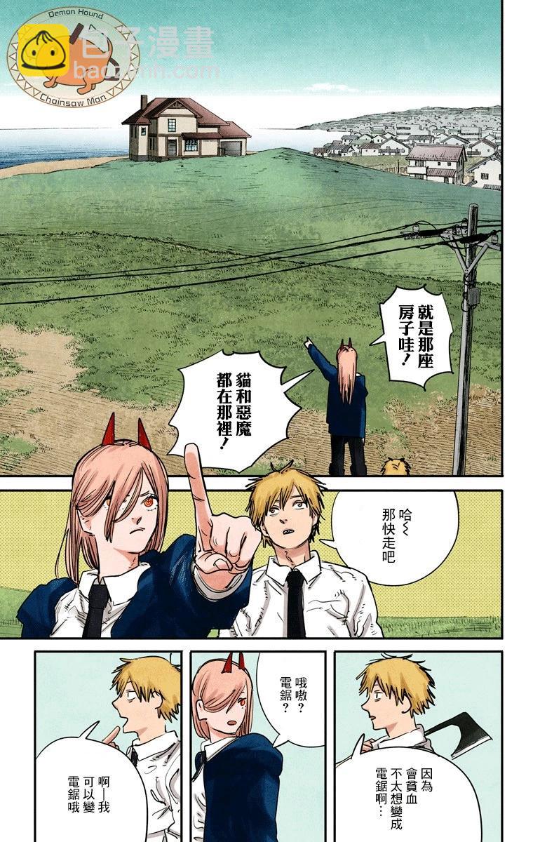 电锯人·全彩版 - 第06话 - 第9张图