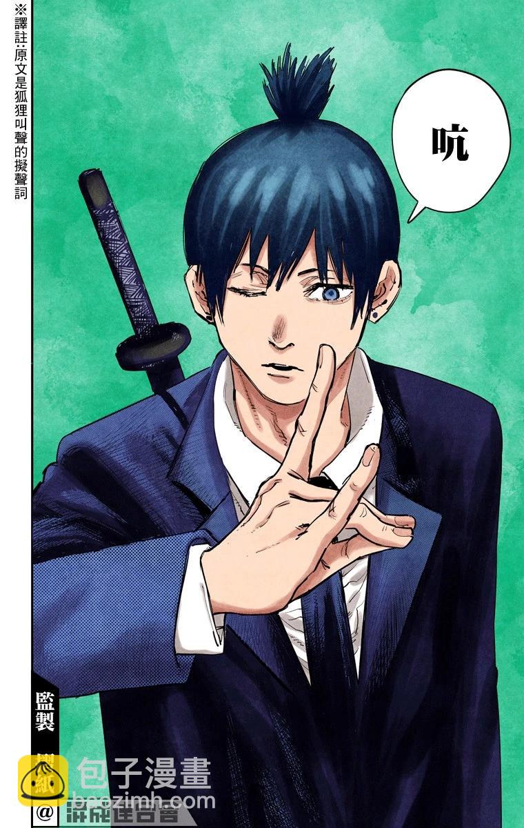 电锯人·全彩版 - 第10话 - 第14张图