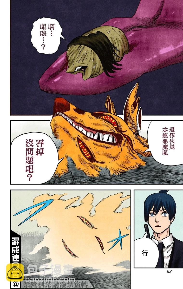 电锯人·全彩版 - 第10话 - 第16张图