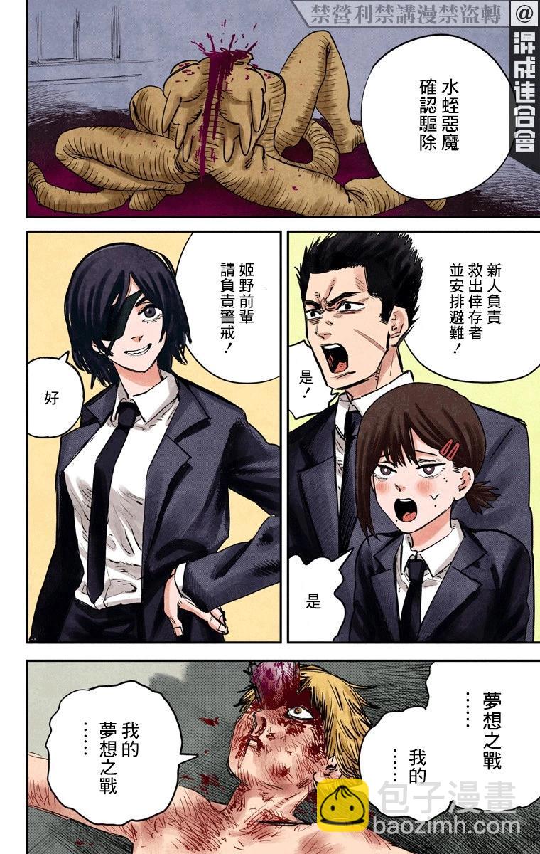 电锯人·全彩版 - 第10话 - 第18张图