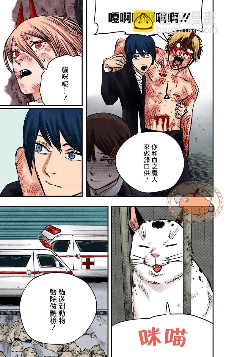 电锯人·全彩版 - 第10话 - 第19张图