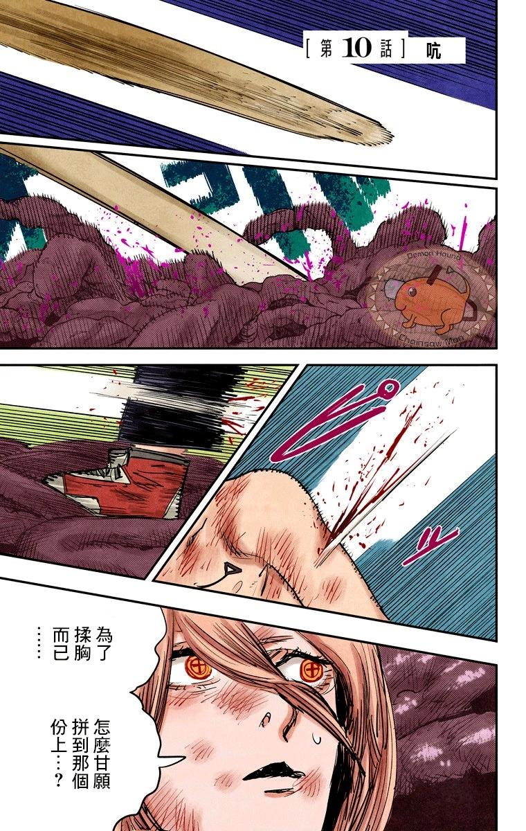 电锯人·全彩版 - 第10话 - 第1张图