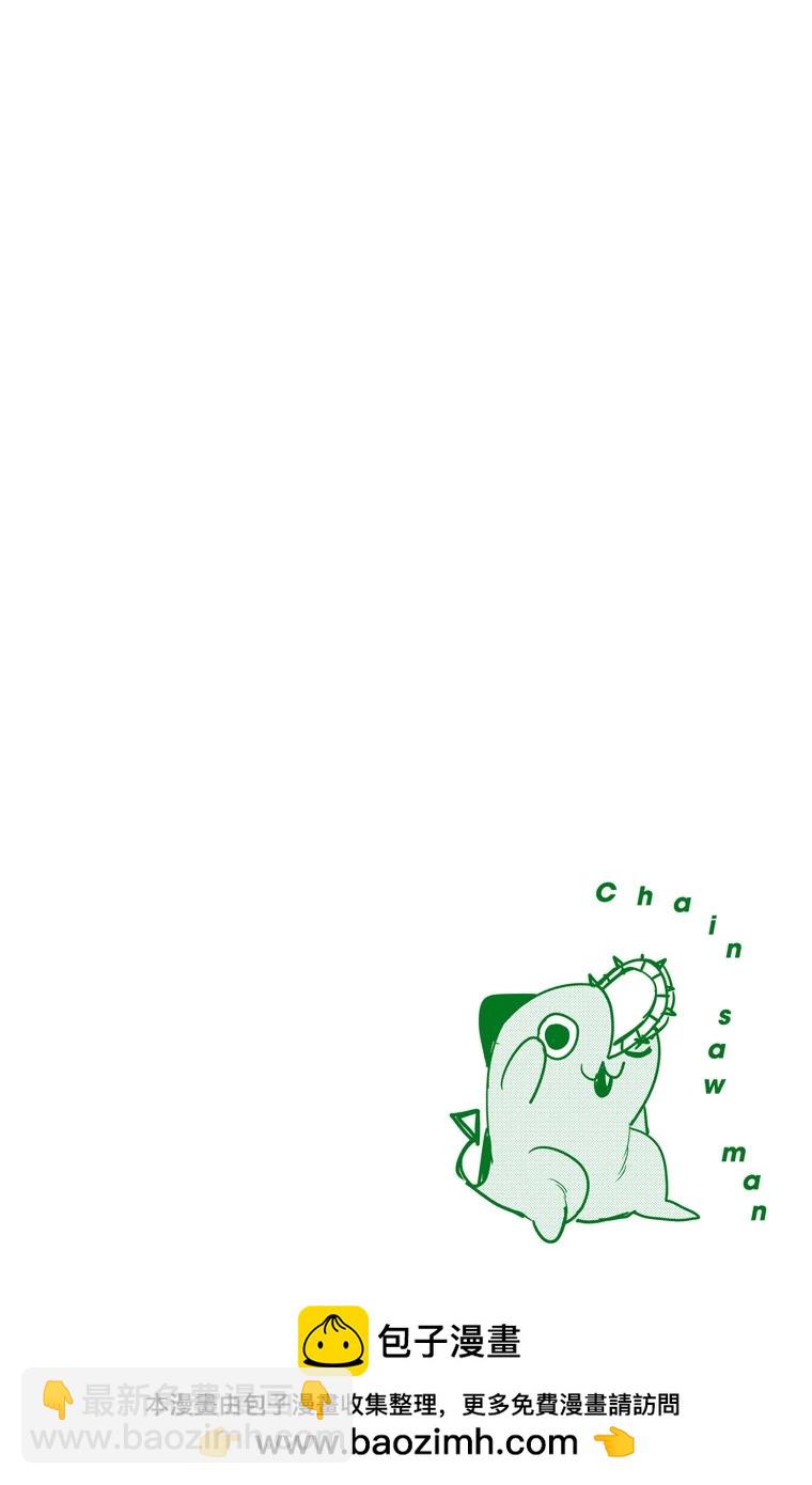 电锯人·全彩版 - 第10话 - 第20张图