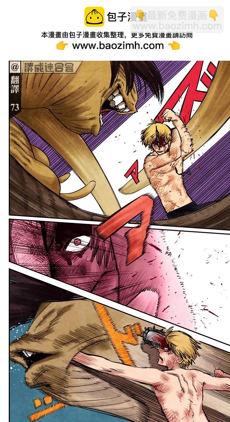 电锯人·全彩版 - 第10话 - 第2张图