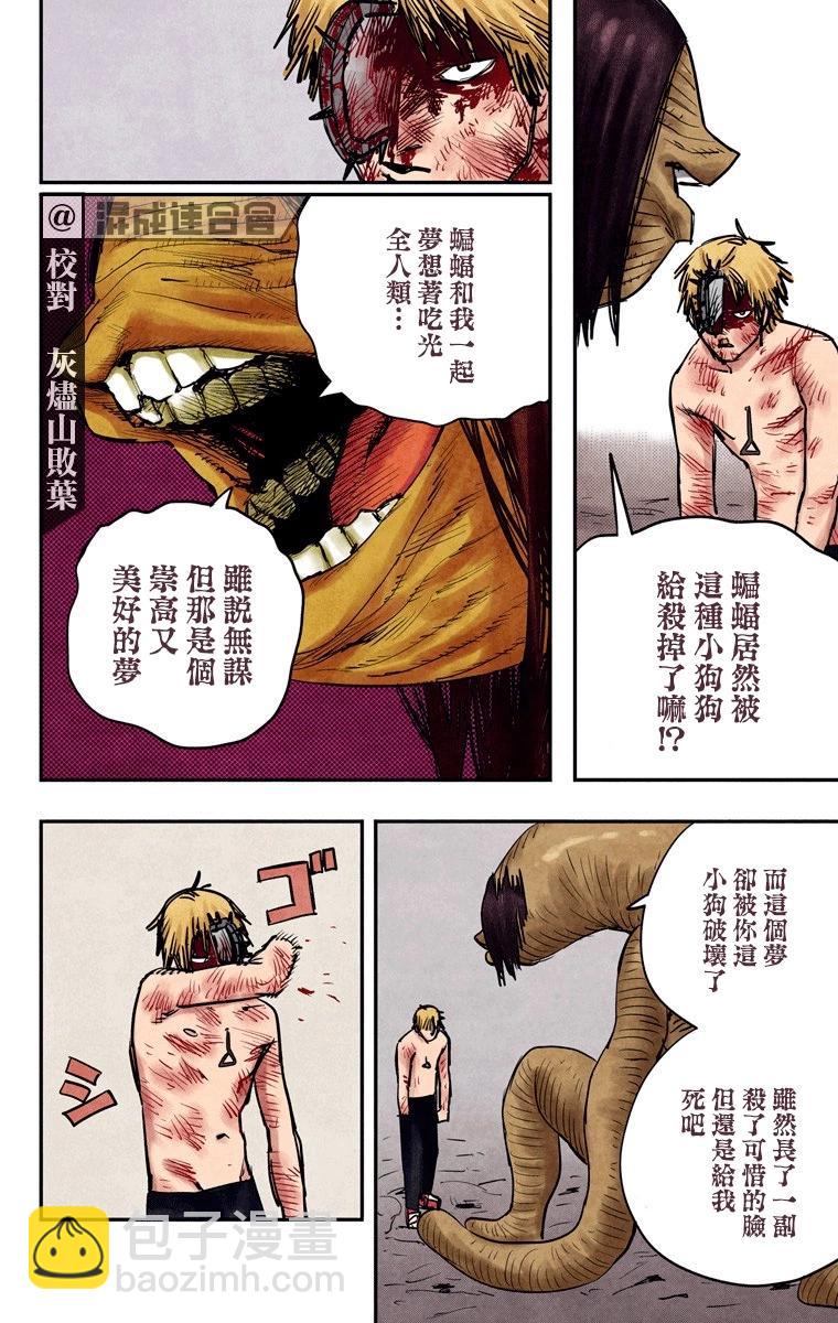 电锯人·全彩版 - 第10话 - 第4张图