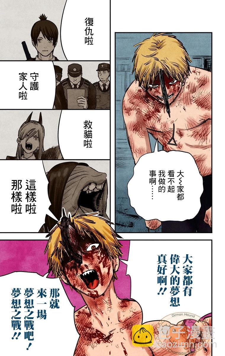 电锯人·全彩版 - 第10话 - 第7张图