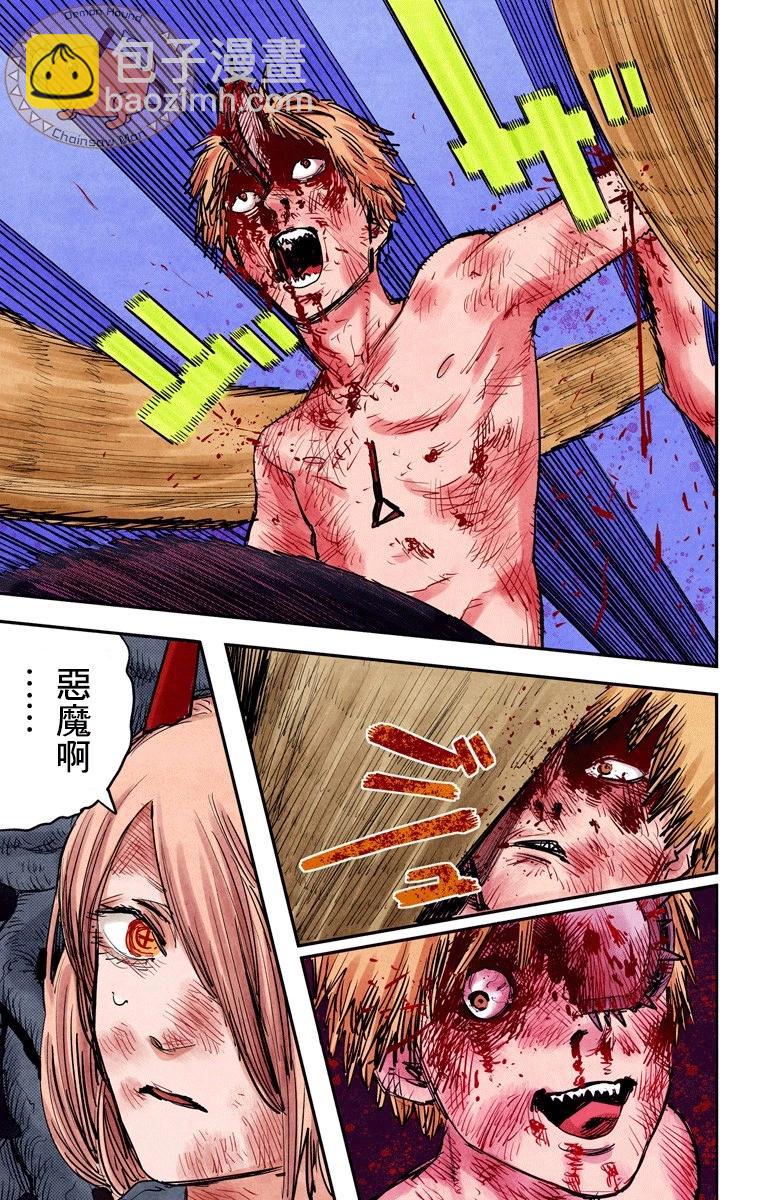 电锯人·全彩版 - 第10话 - 第9张图